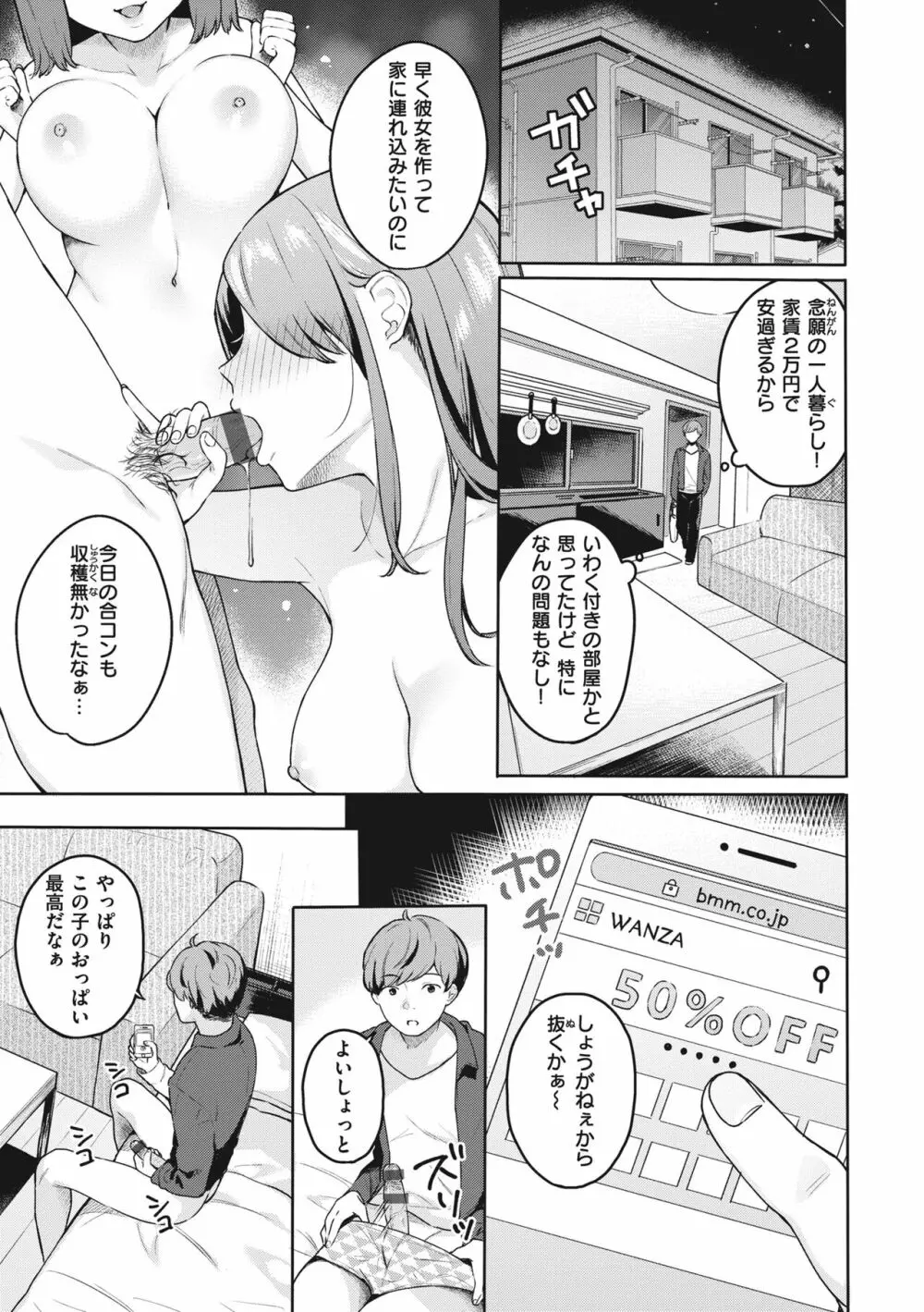 あおのままで Page.121