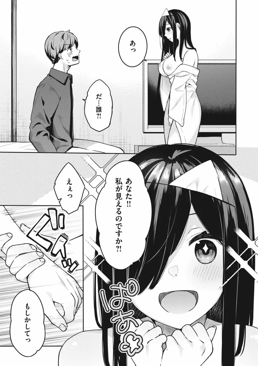 あおのままで Page.123