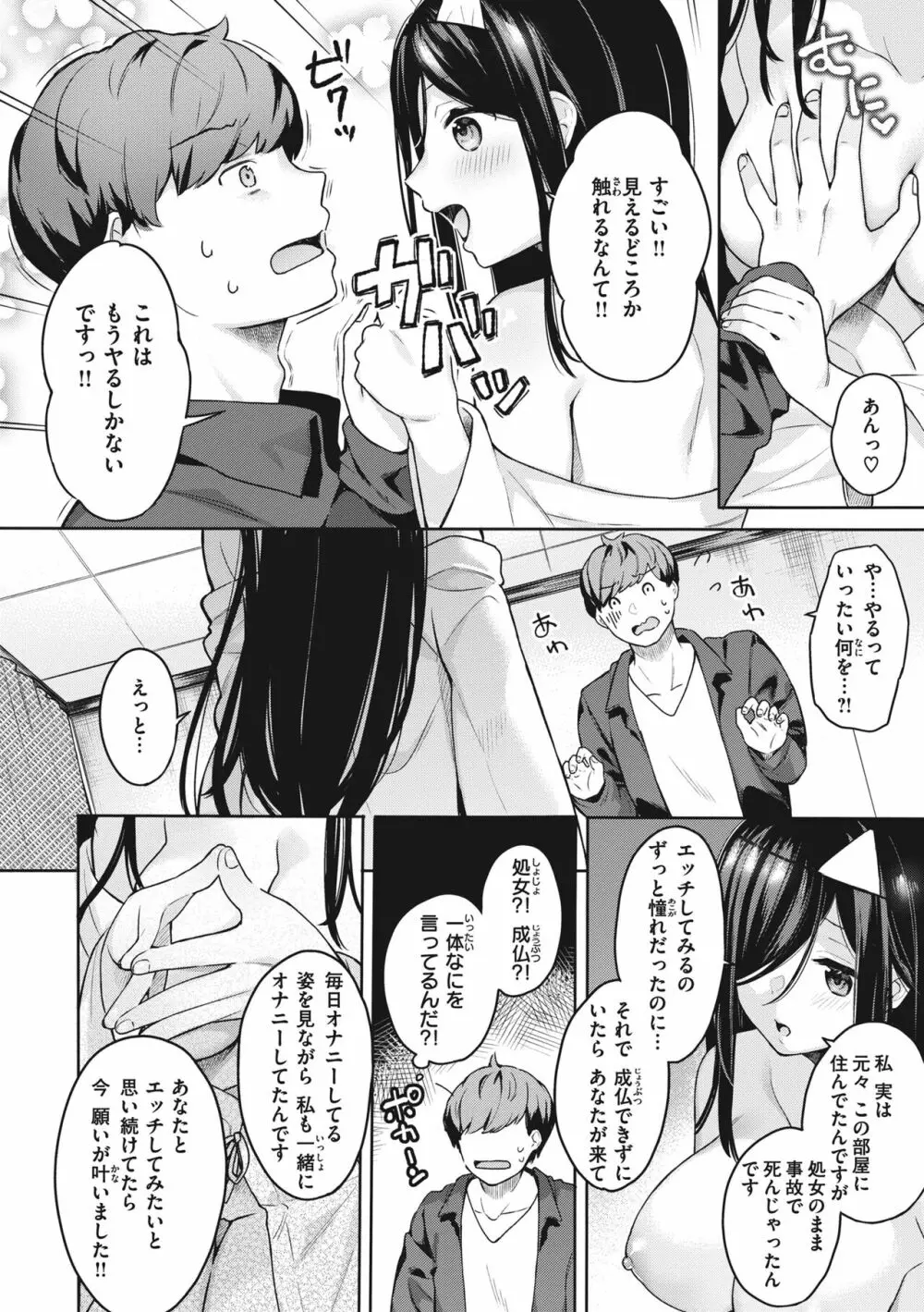 あおのままで Page.124