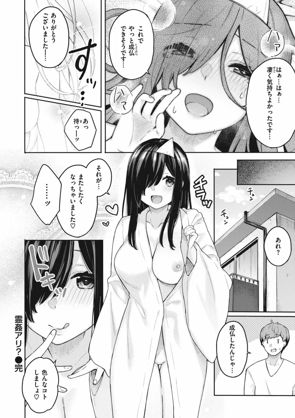 あおのままで Page.138