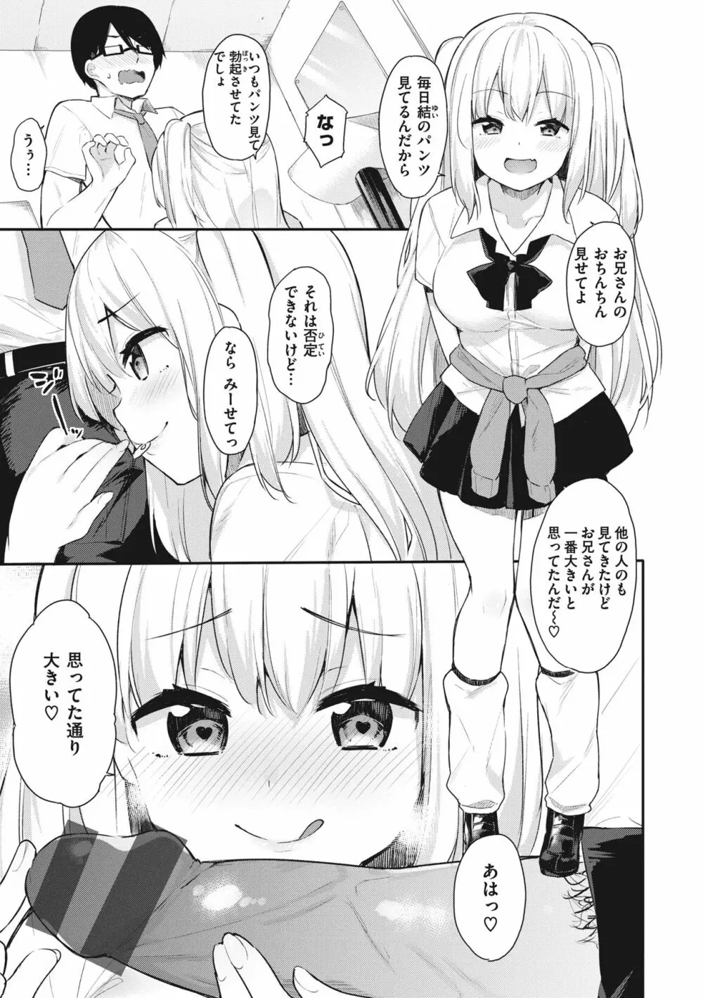 あおのままで Page.143