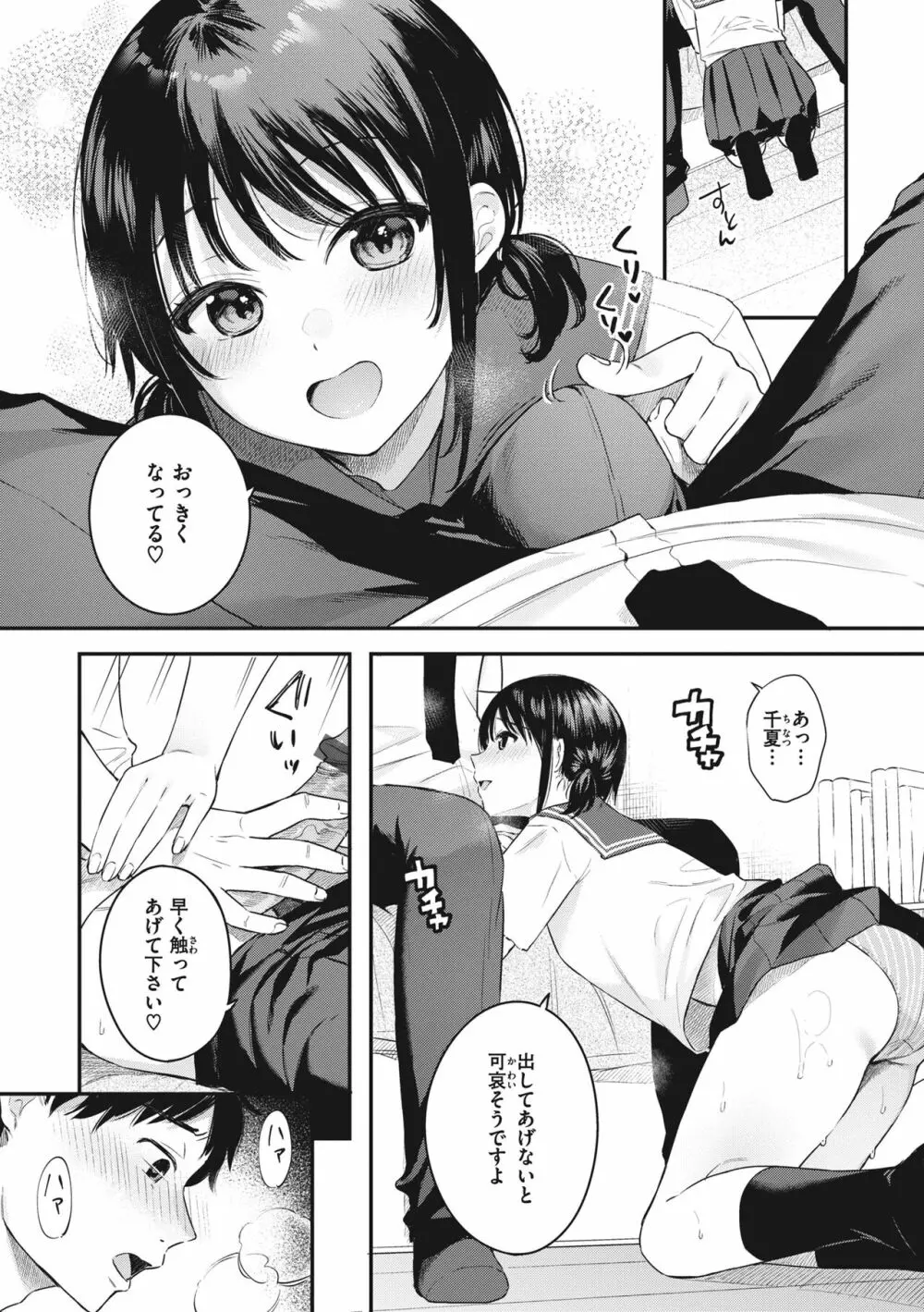 あおのままで Page.162