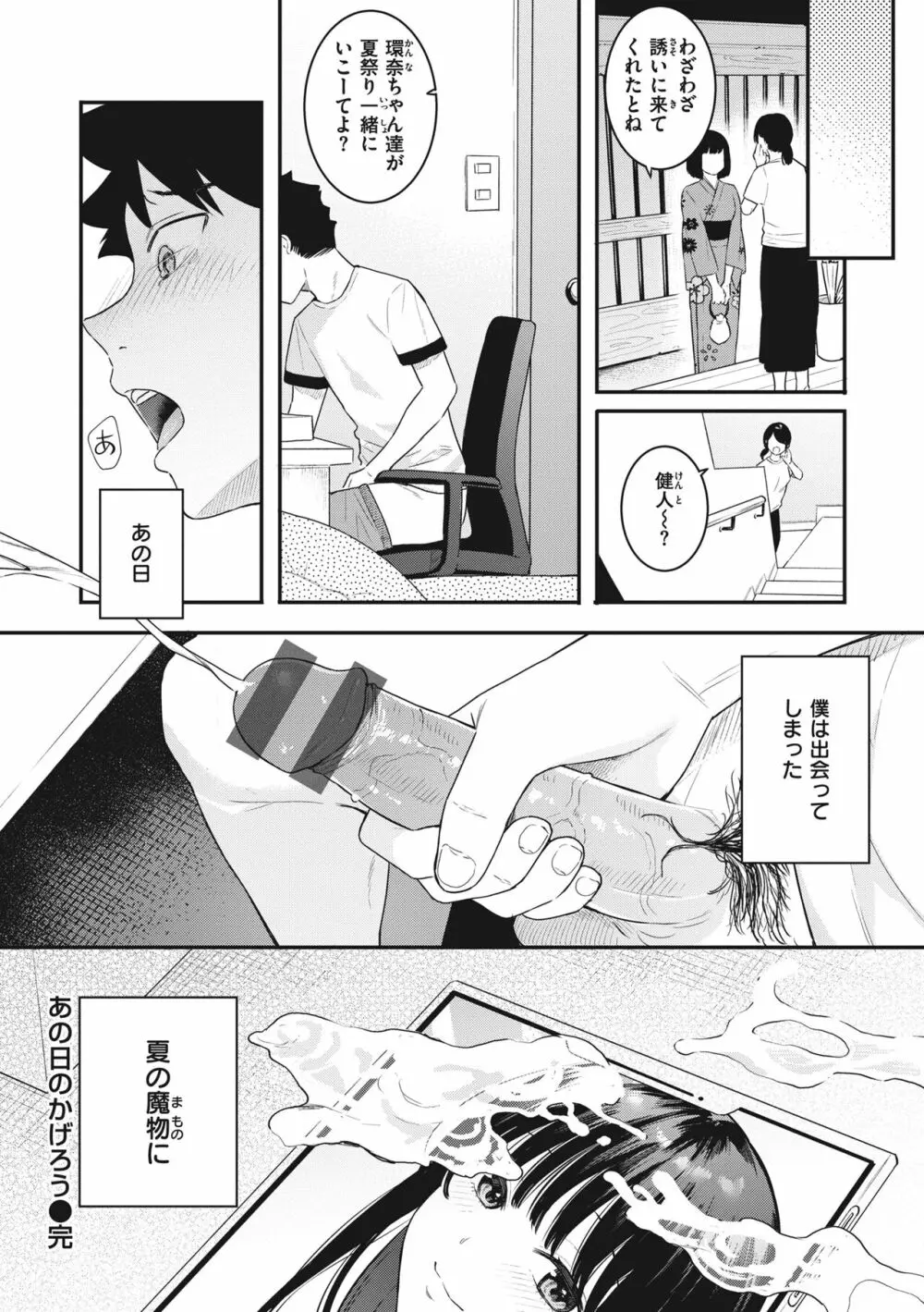 あおのままで Page.28