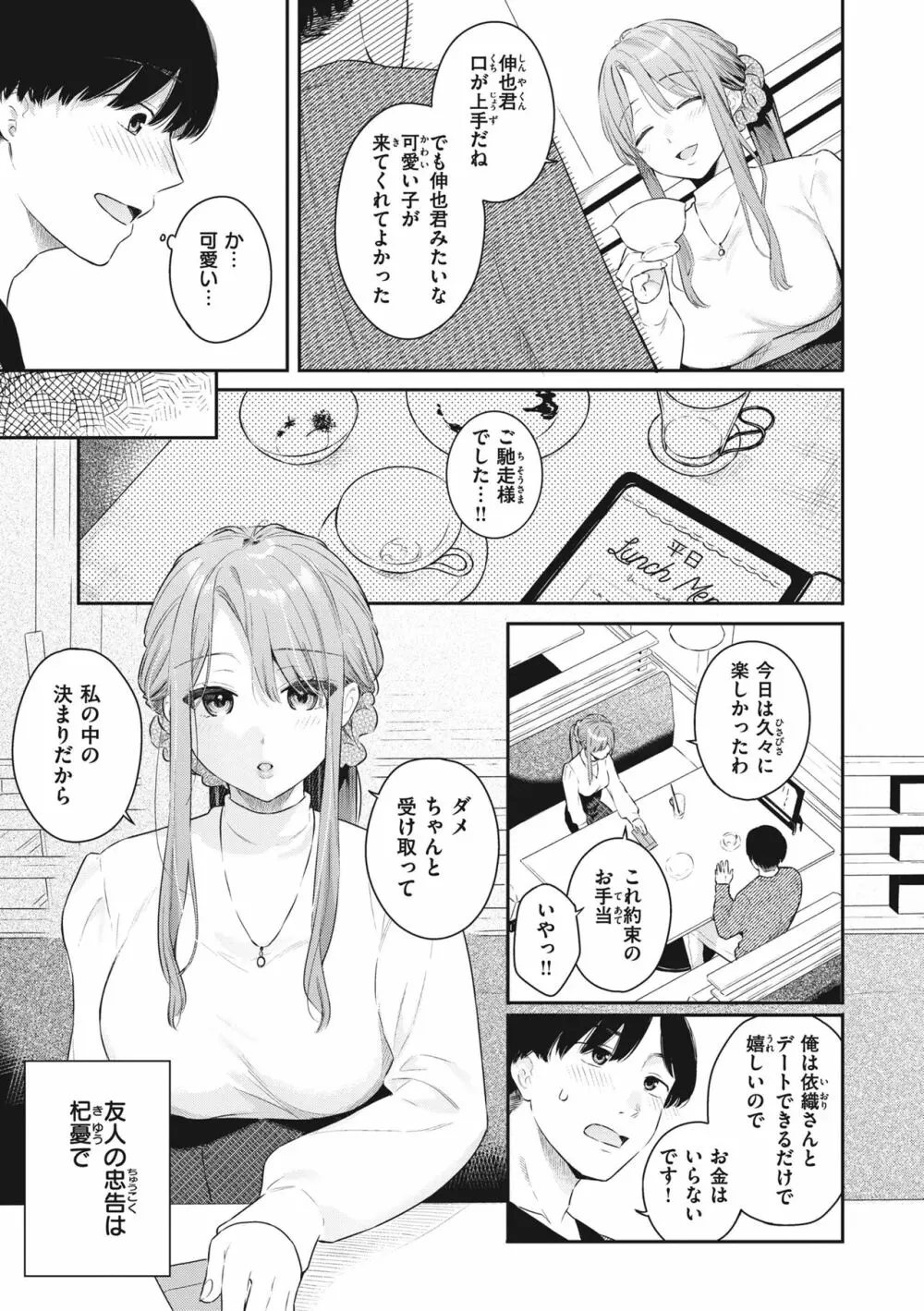 あおのままで Page.31