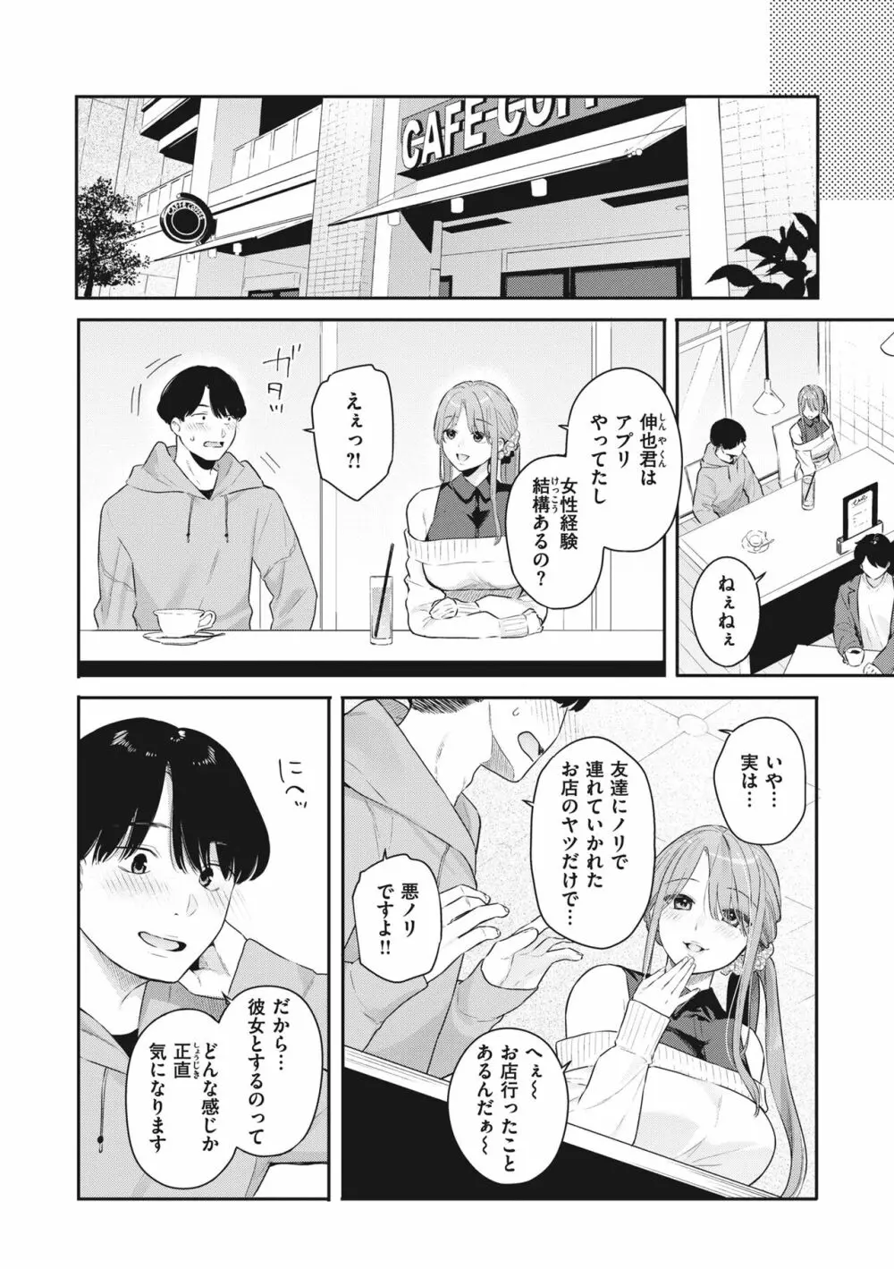 あおのままで Page.34