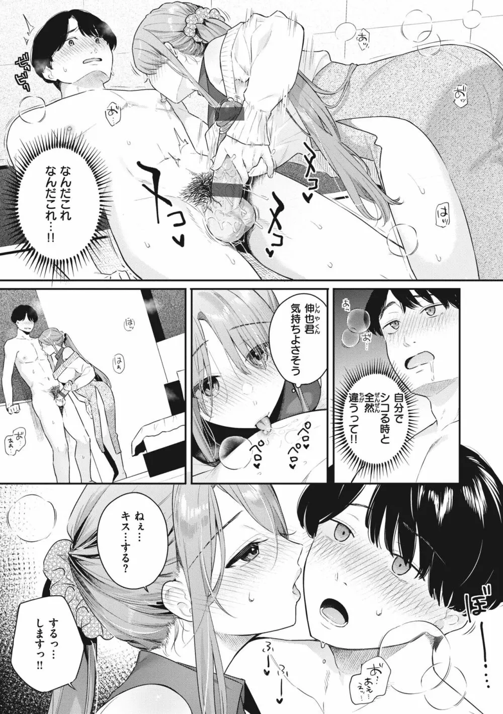 あおのままで Page.39