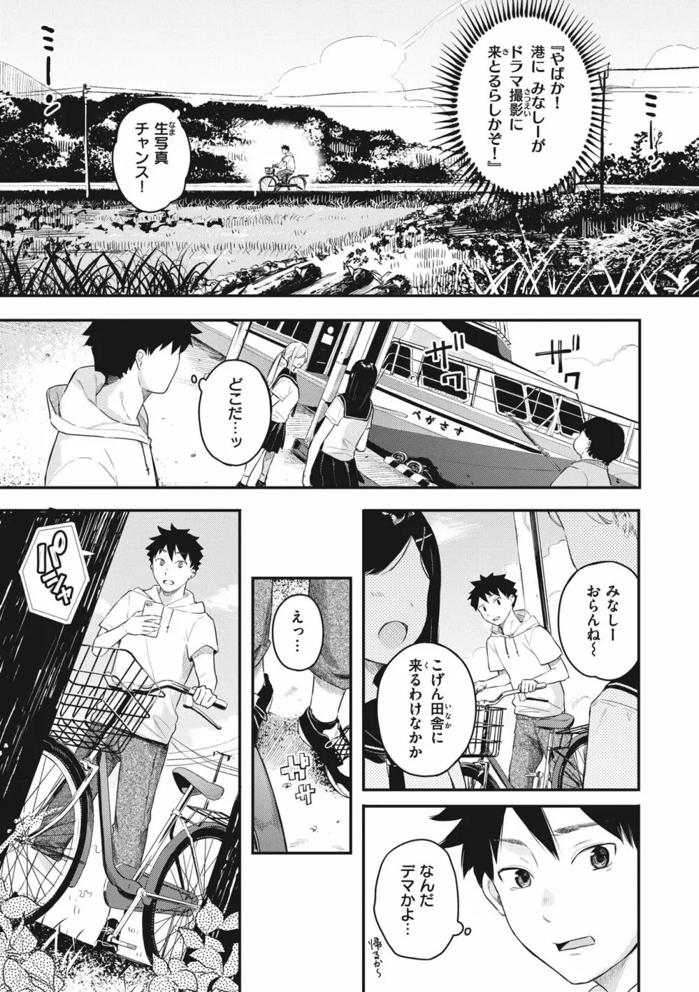 あおのままで Page.5