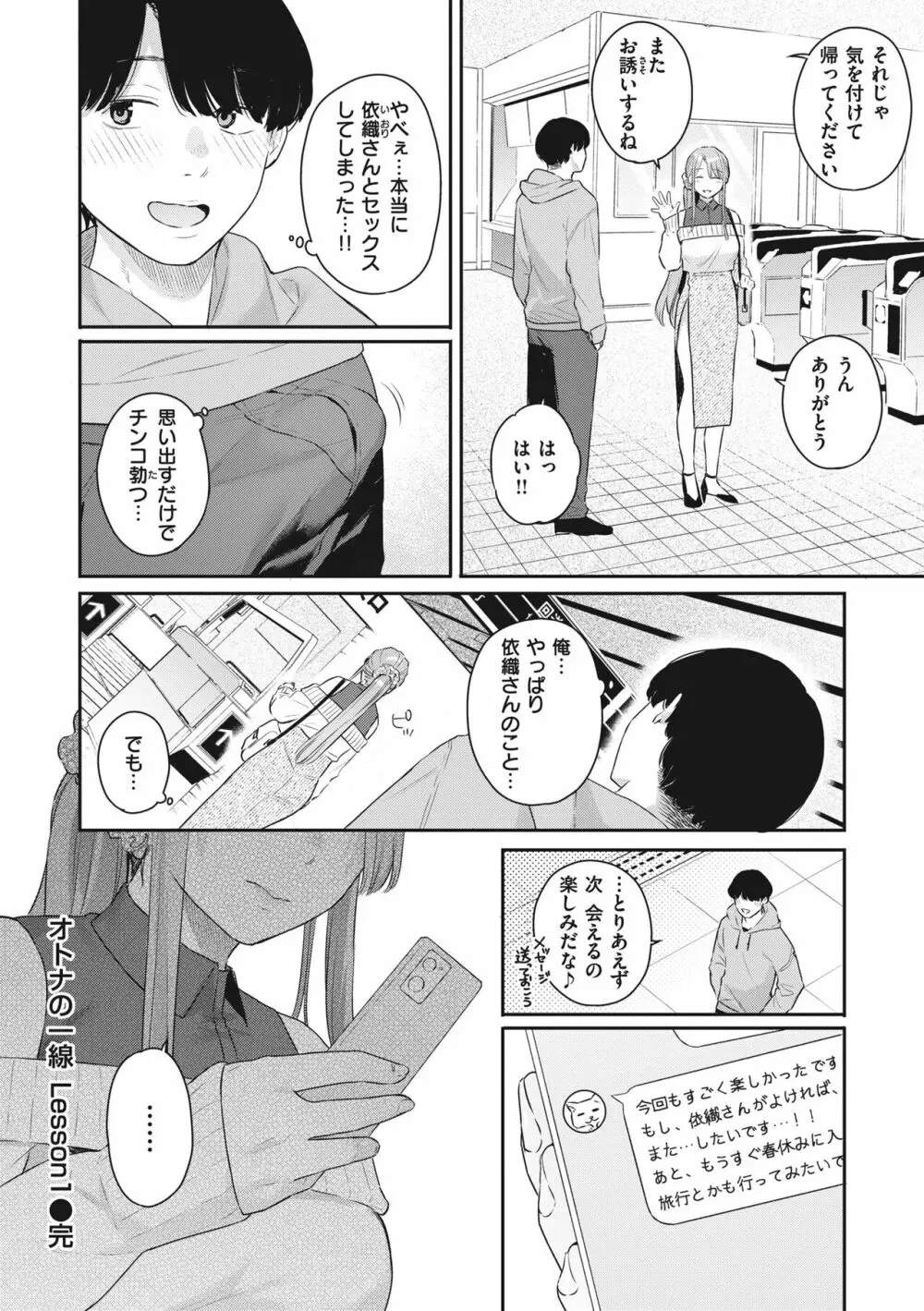 あおのままで Page.52