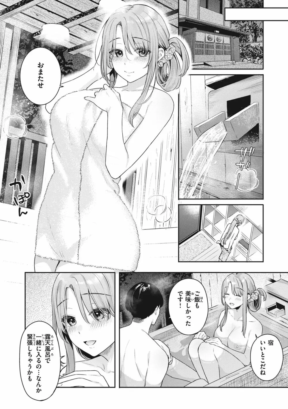 あおのままで Page.62