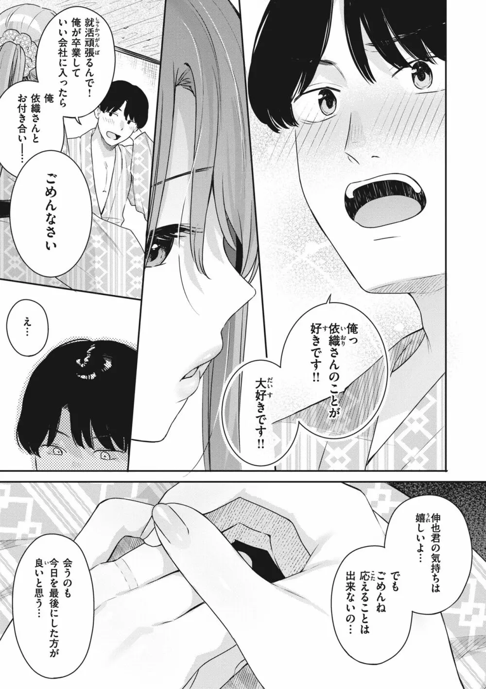 あおのままで Page.65