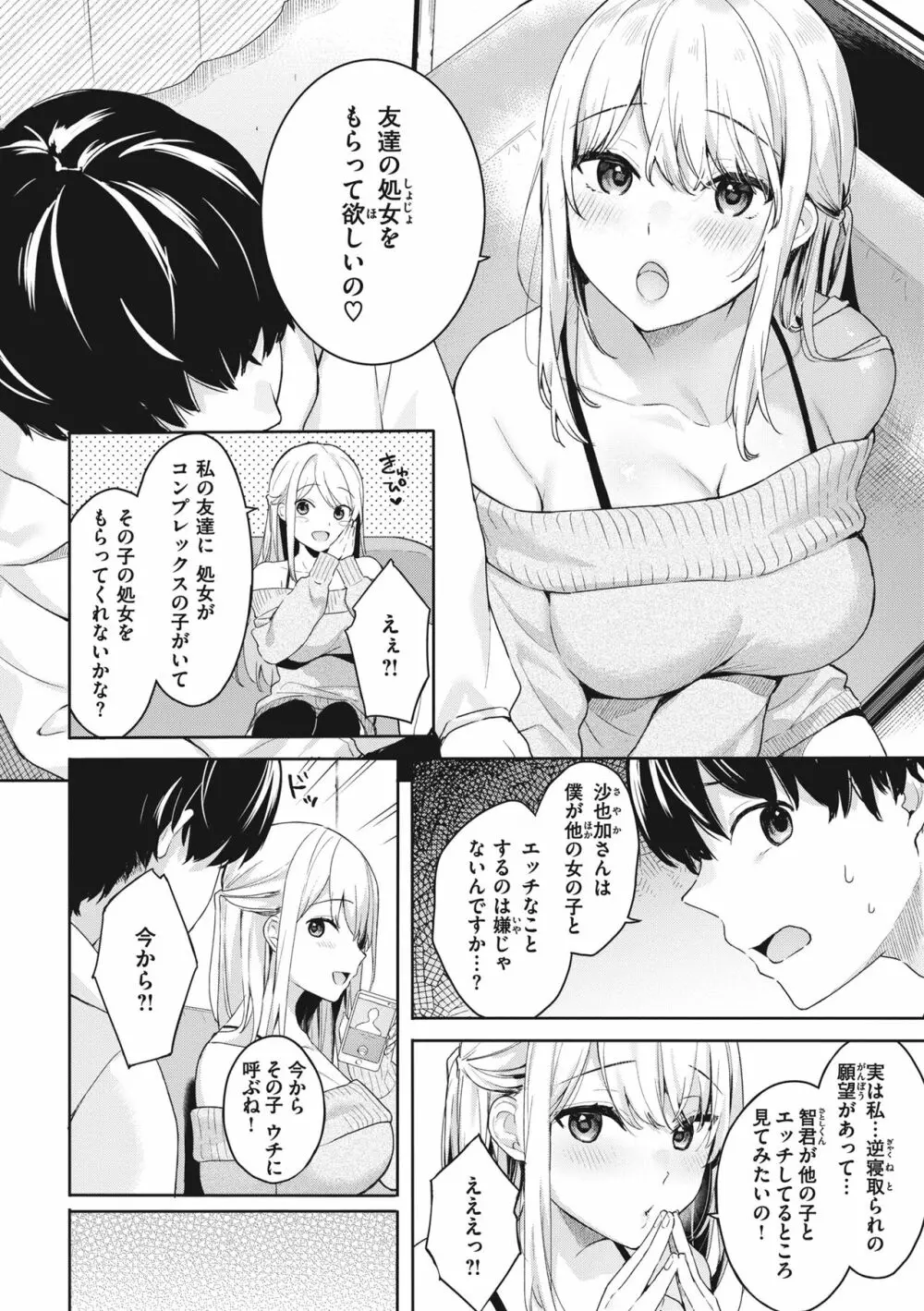 あおのままで Page.84