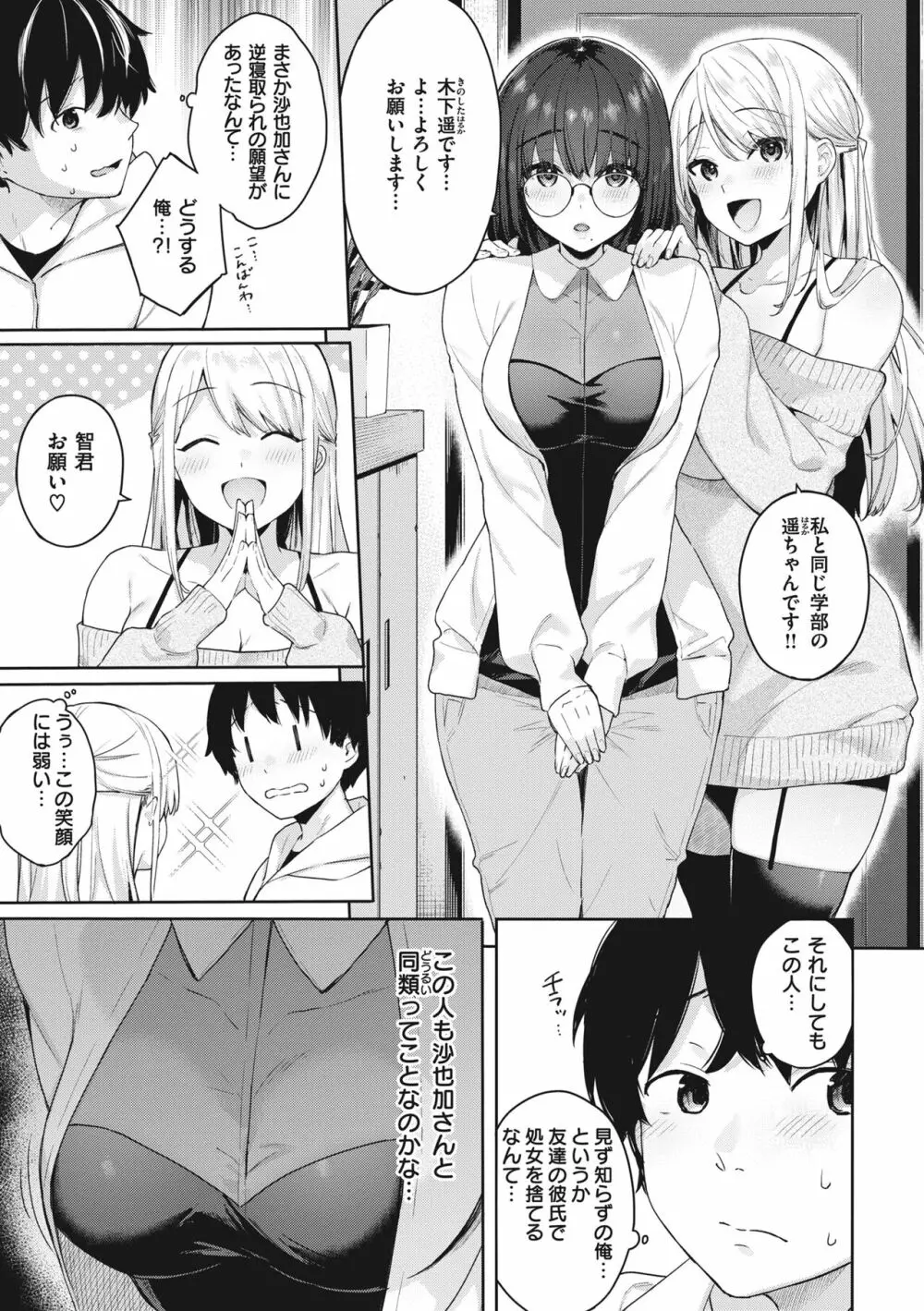 あおのままで Page.85