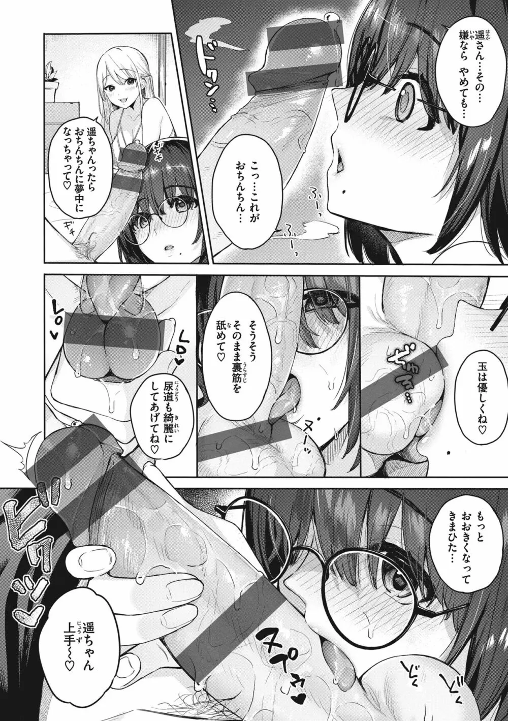 あおのままで Page.88