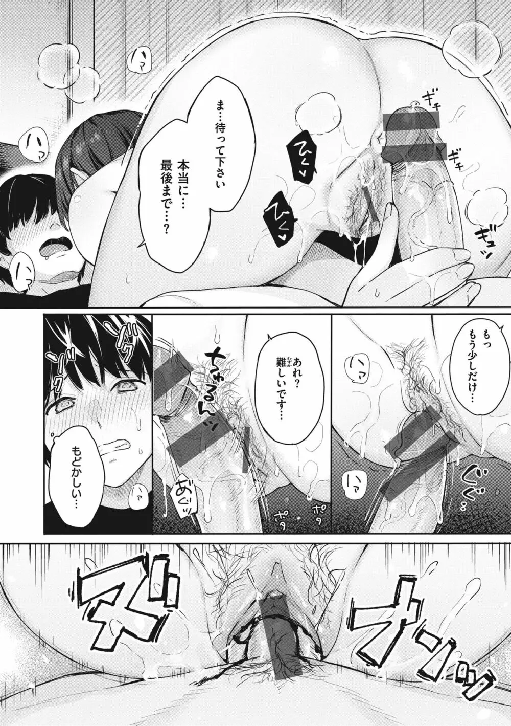 あおのままで Page.92