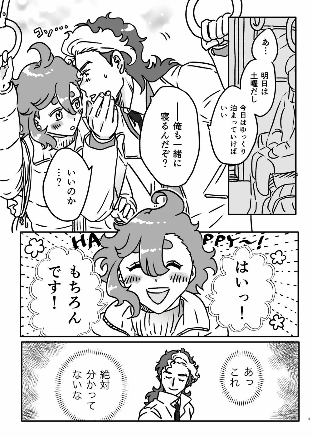 初めてお泊まりするグエスレ Page.5