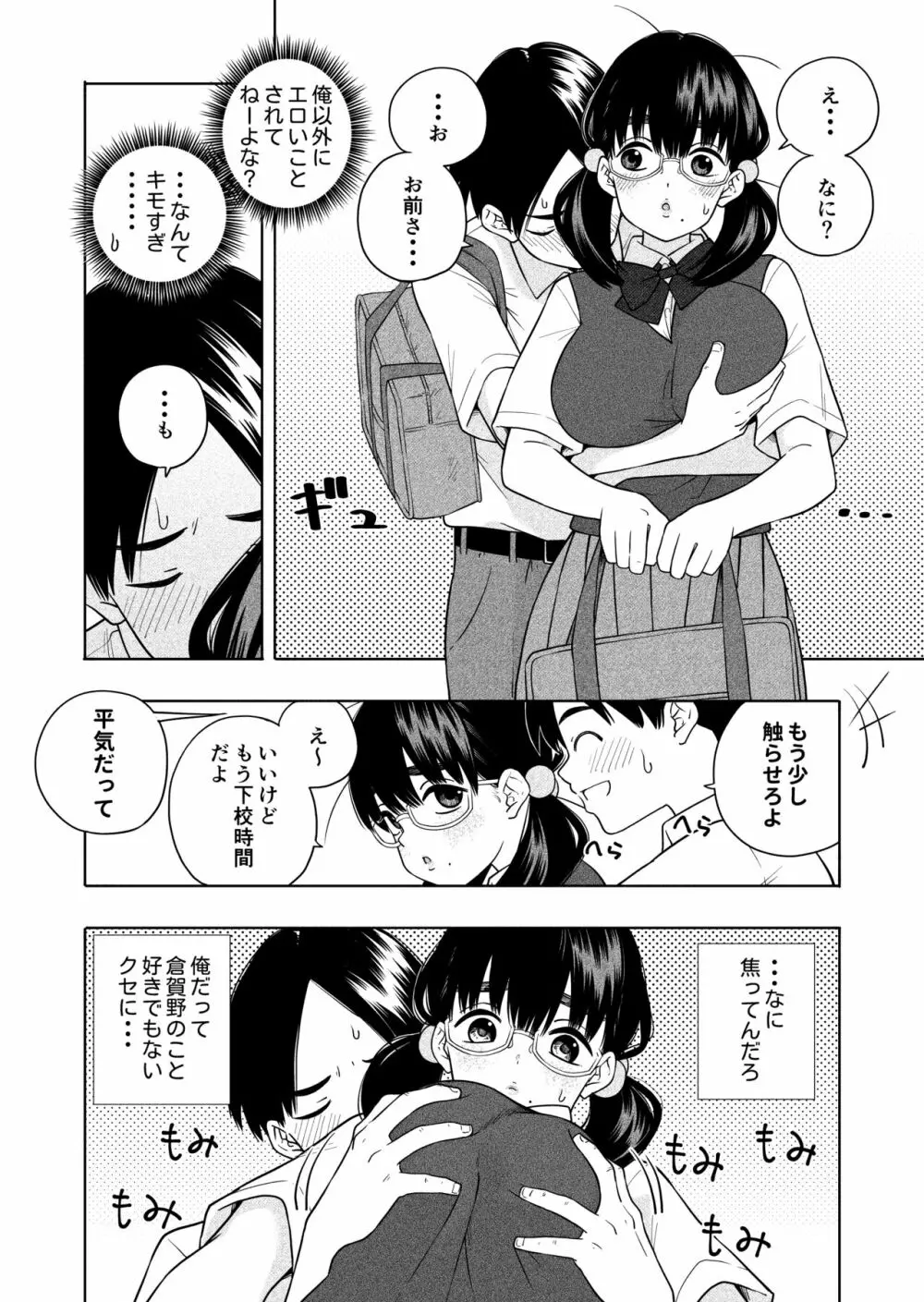 欲しくて、求めて。 Page.12