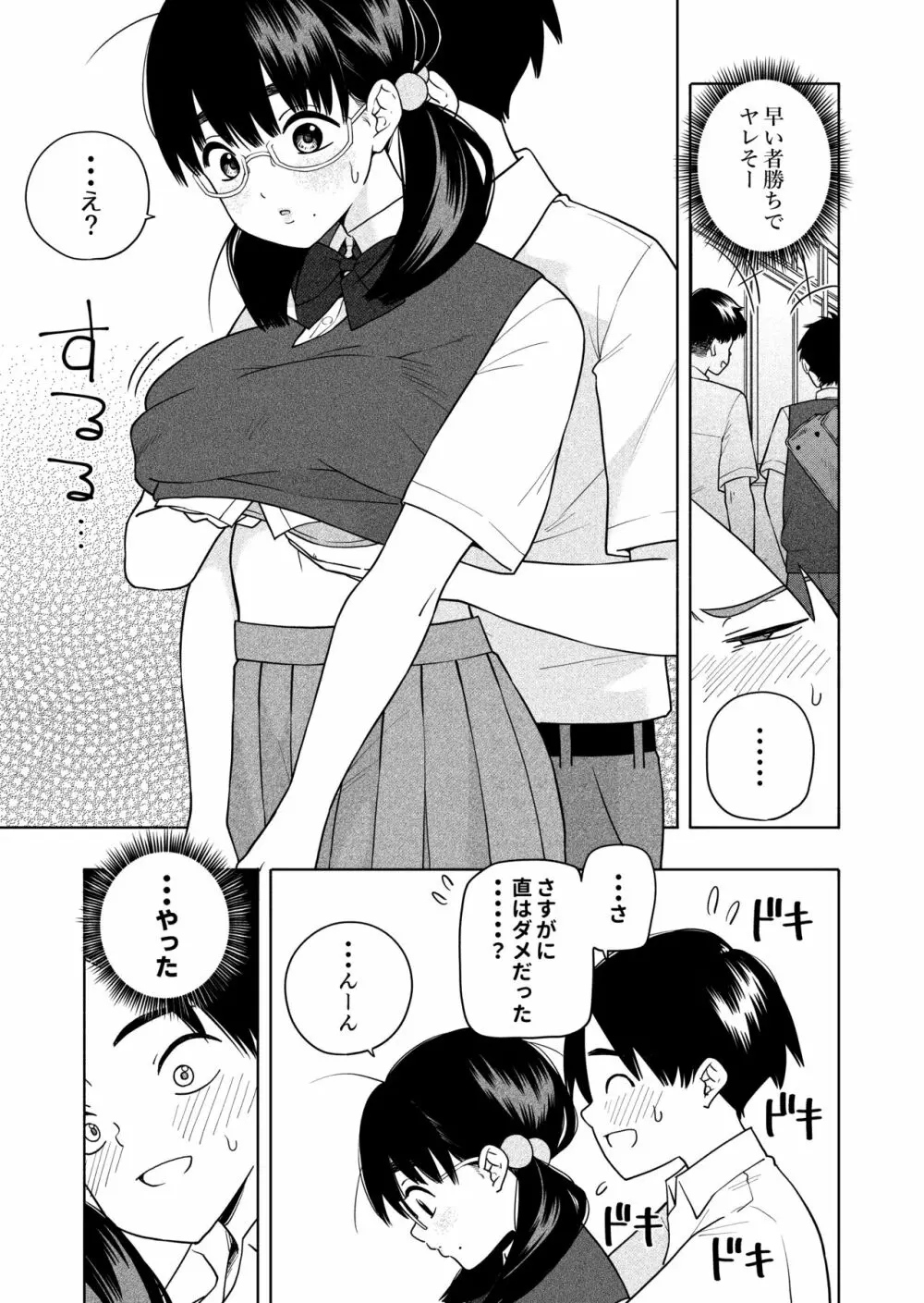 欲しくて、求めて。 Page.13