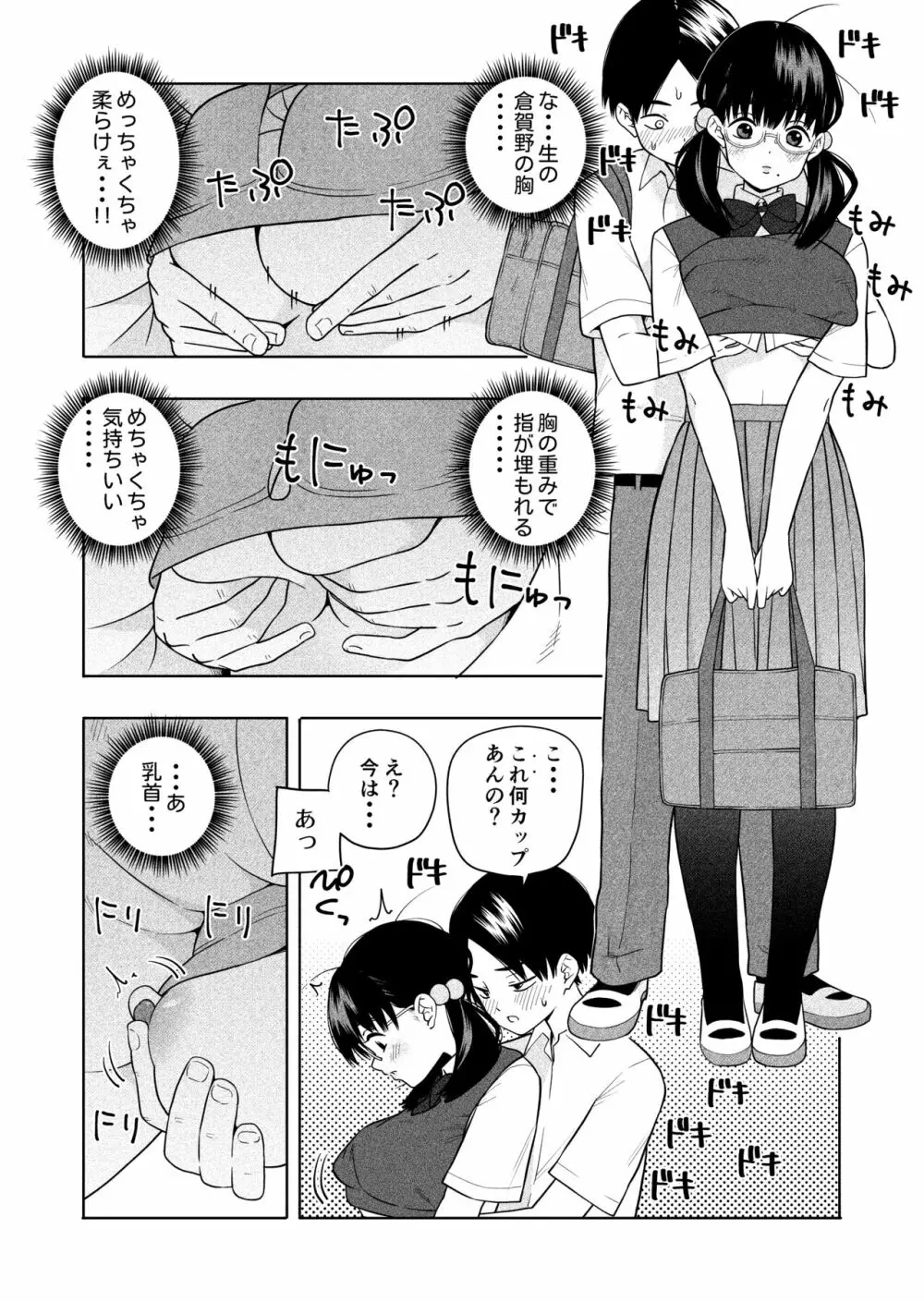 欲しくて、求めて。 Page.14