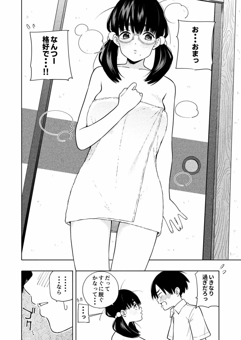 欲しくて、求めて。 Page.20