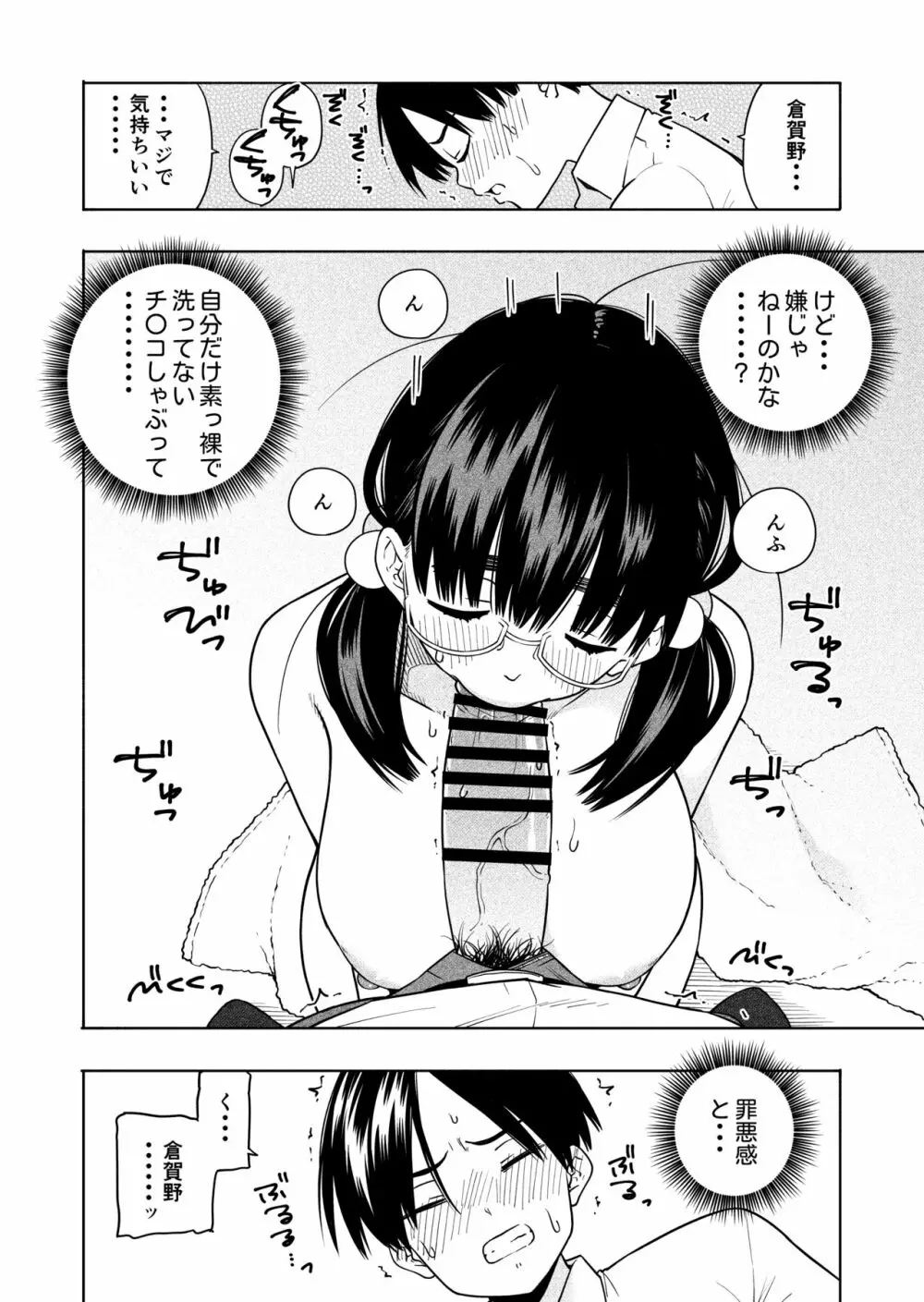 欲しくて、求めて。 Page.28