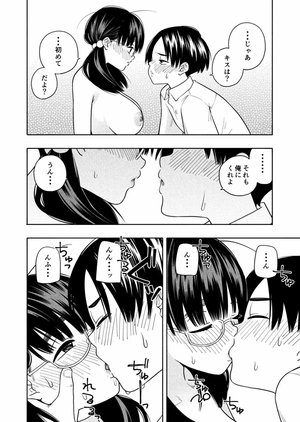 欲しくて、求めて。 Page.48