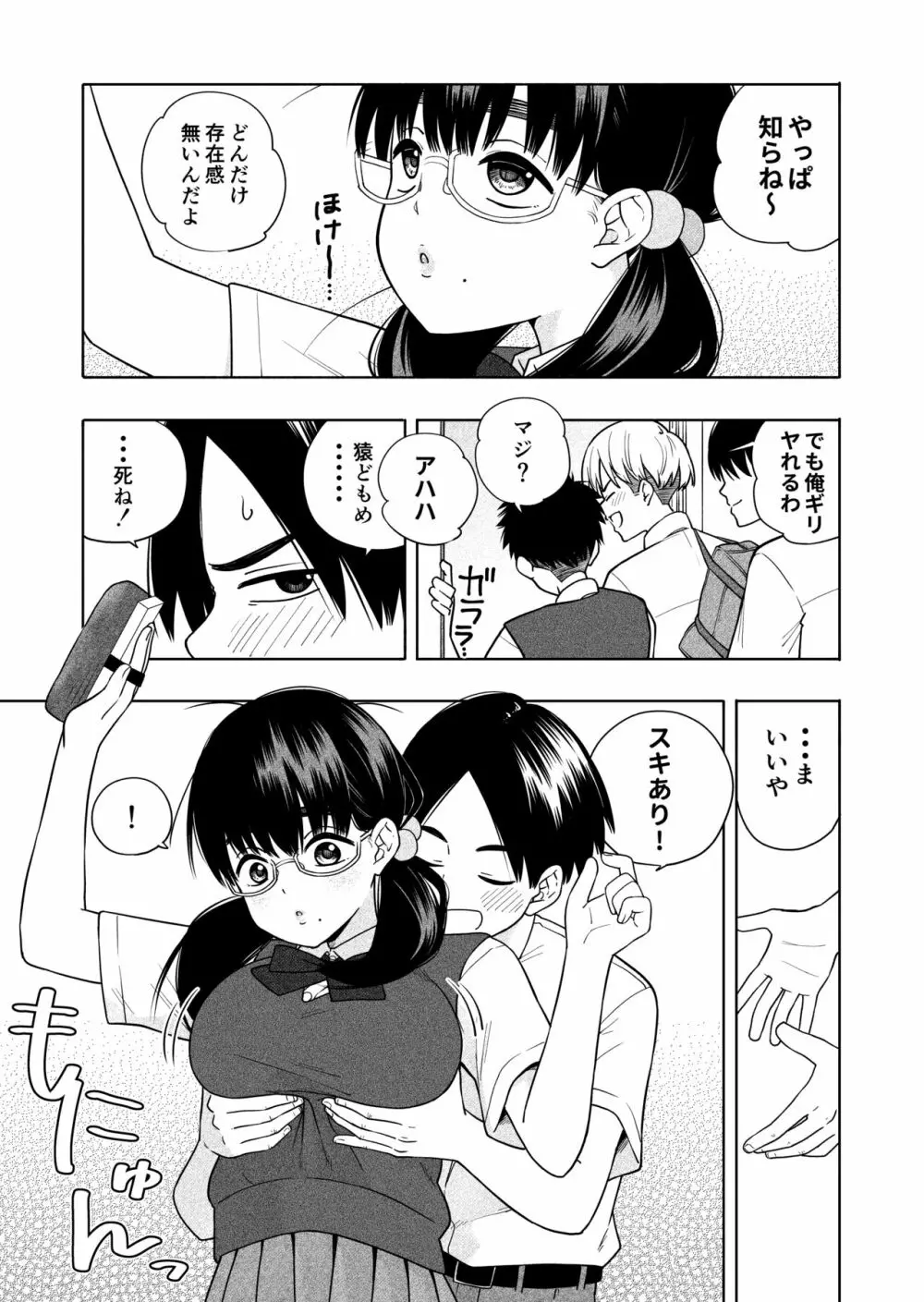 欲しくて、求めて。 Page.5