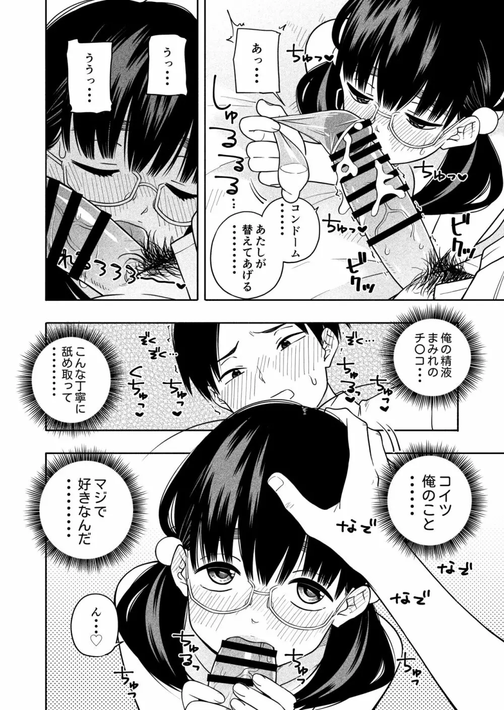 欲しくて、求めて。 Page.50