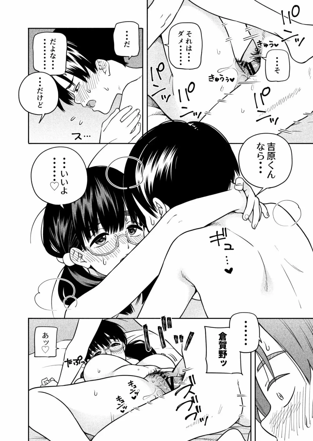 欲しくて、求めて。 Page.56