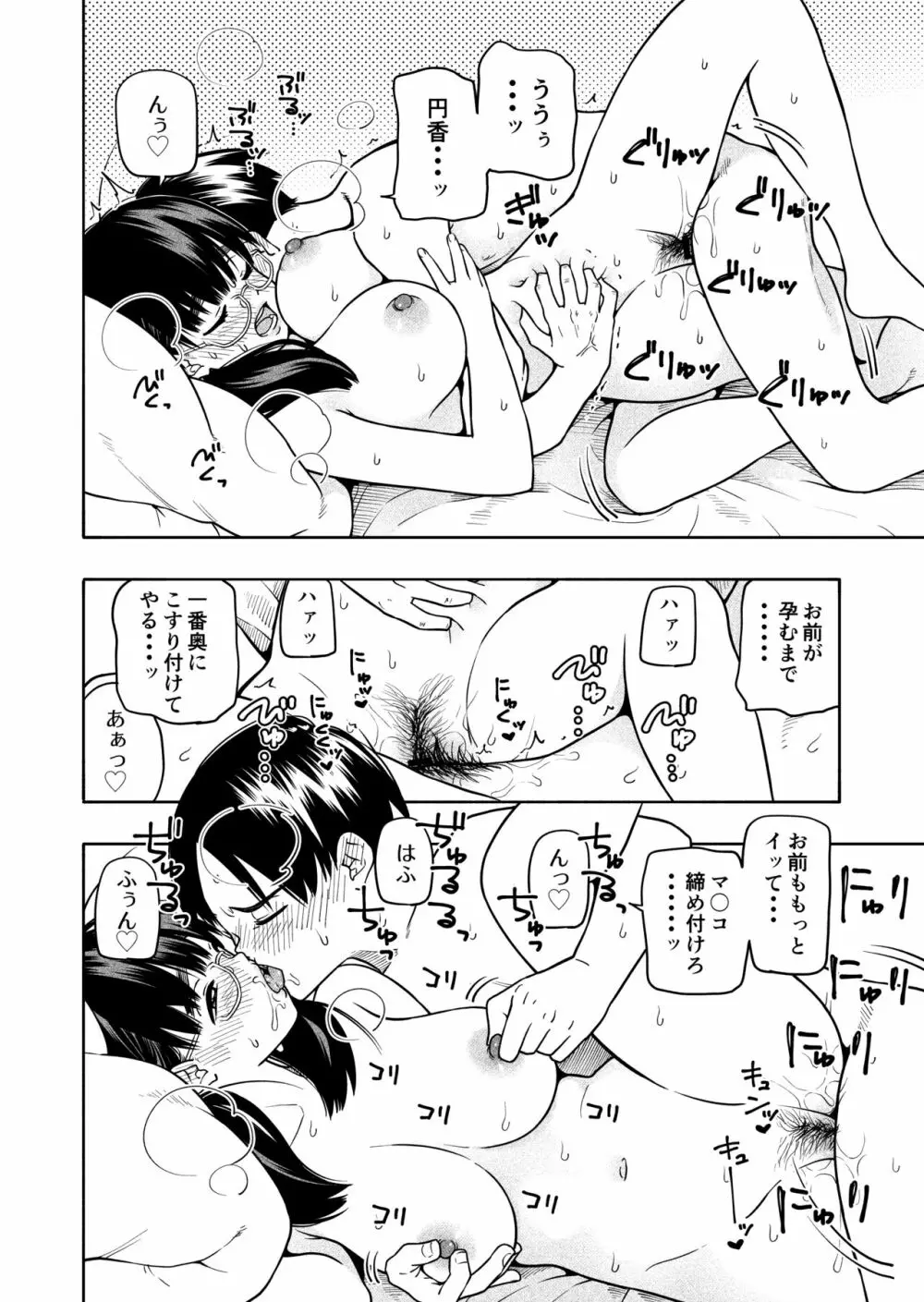 欲しくて、求めて。 Page.68