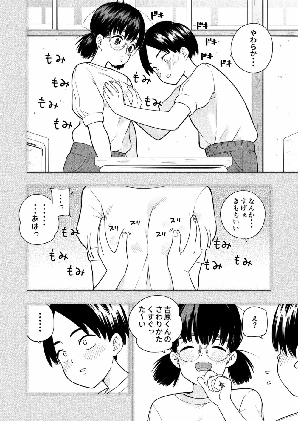 欲しくて、求めて。 Page.70