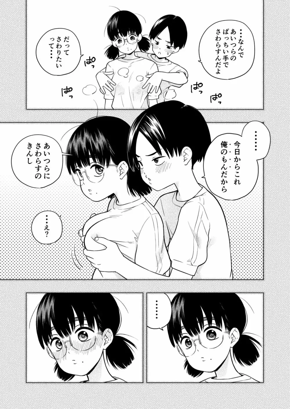 欲しくて、求めて。 Page.71