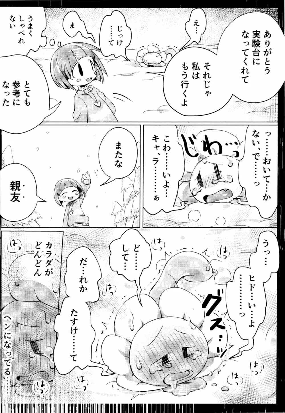 フラウィ、だいじょうぶ？ Page.15