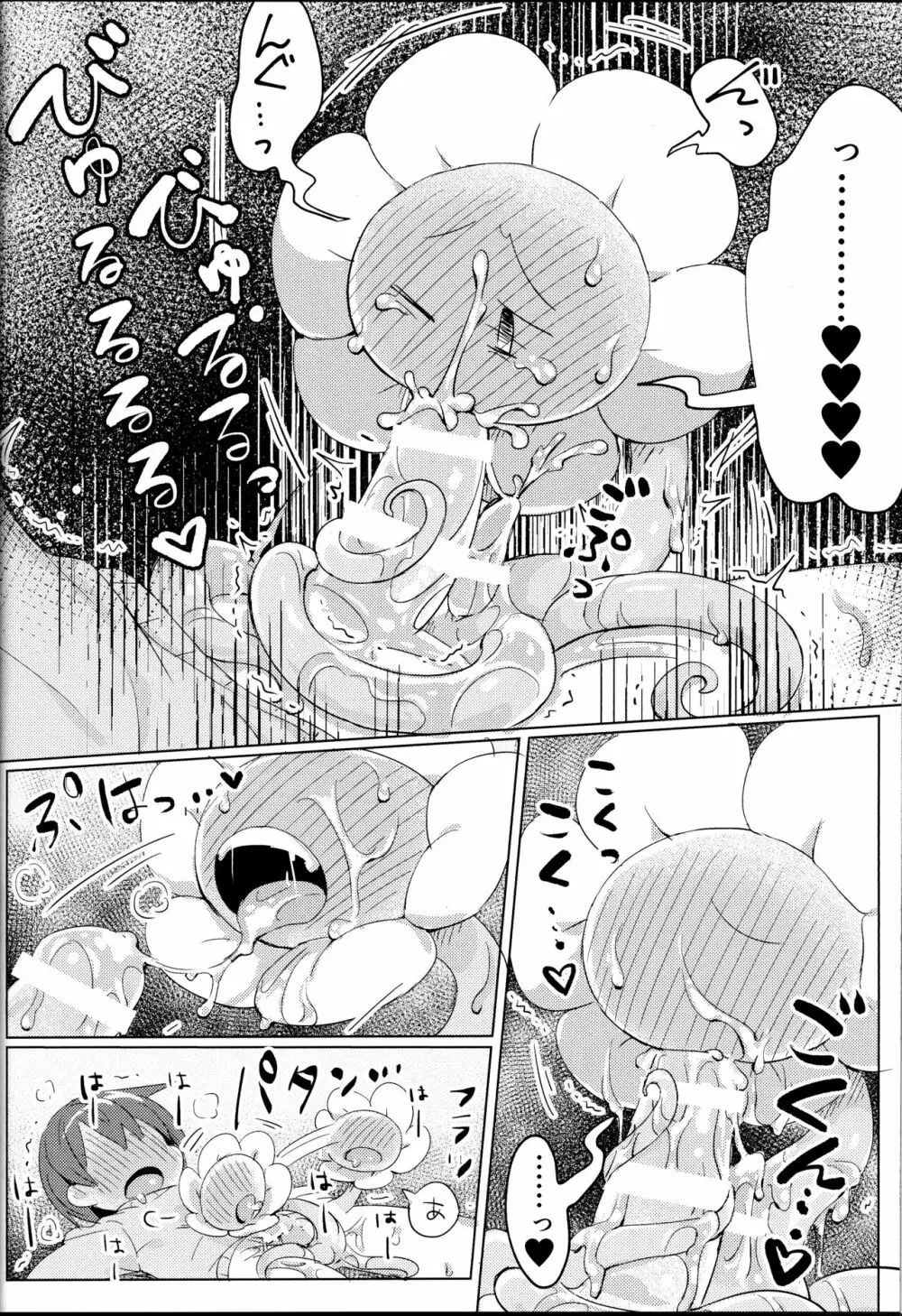 フラウィ、だいじょうぶ？ Page.21