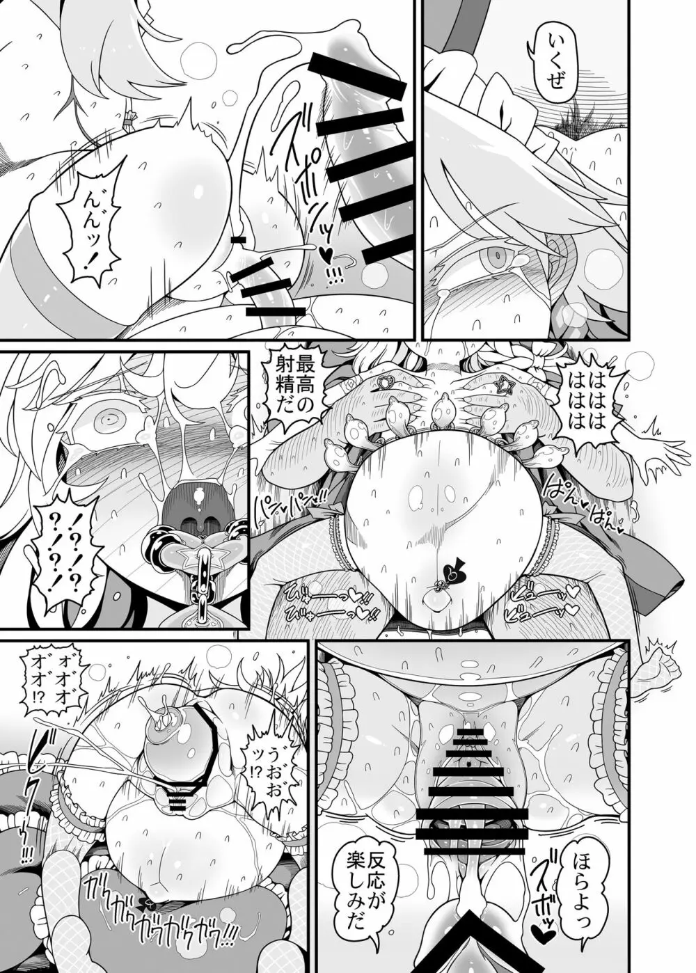 咲夜ドール4 Page.16