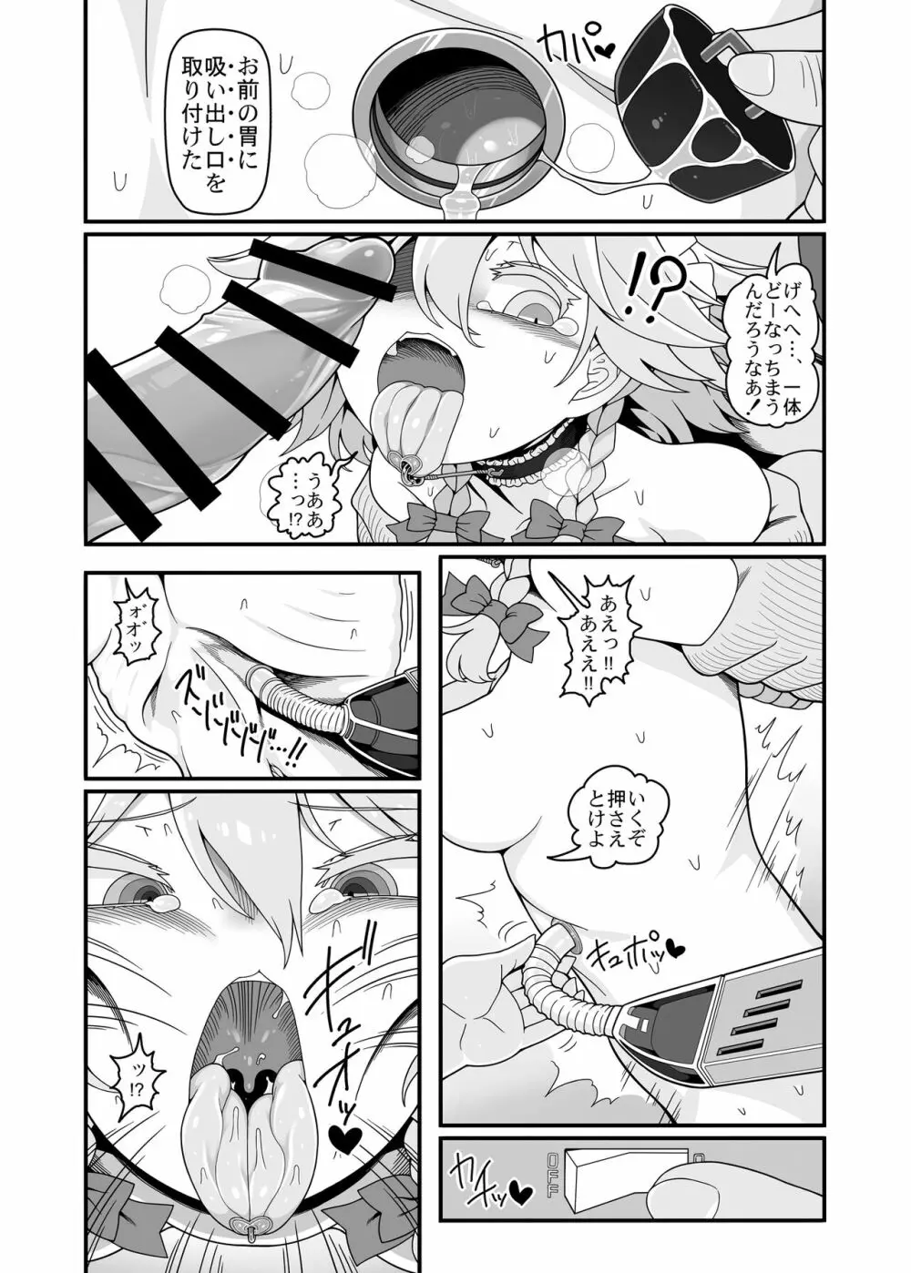 咲夜ドール4 Page.7