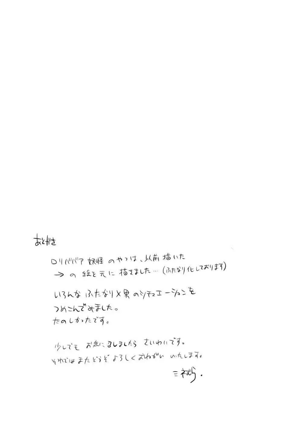 ミネ農場会場限定本 -総集編- Page.21