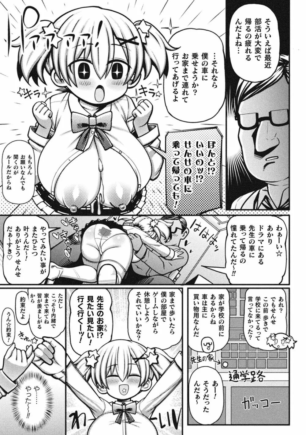 メスガキわからせゲーム！第1話 Page.13