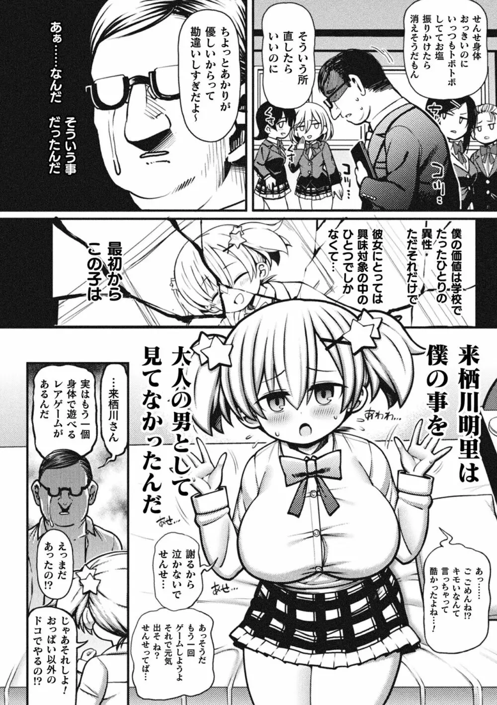 メスガキわからせゲーム！第1話 Page.22