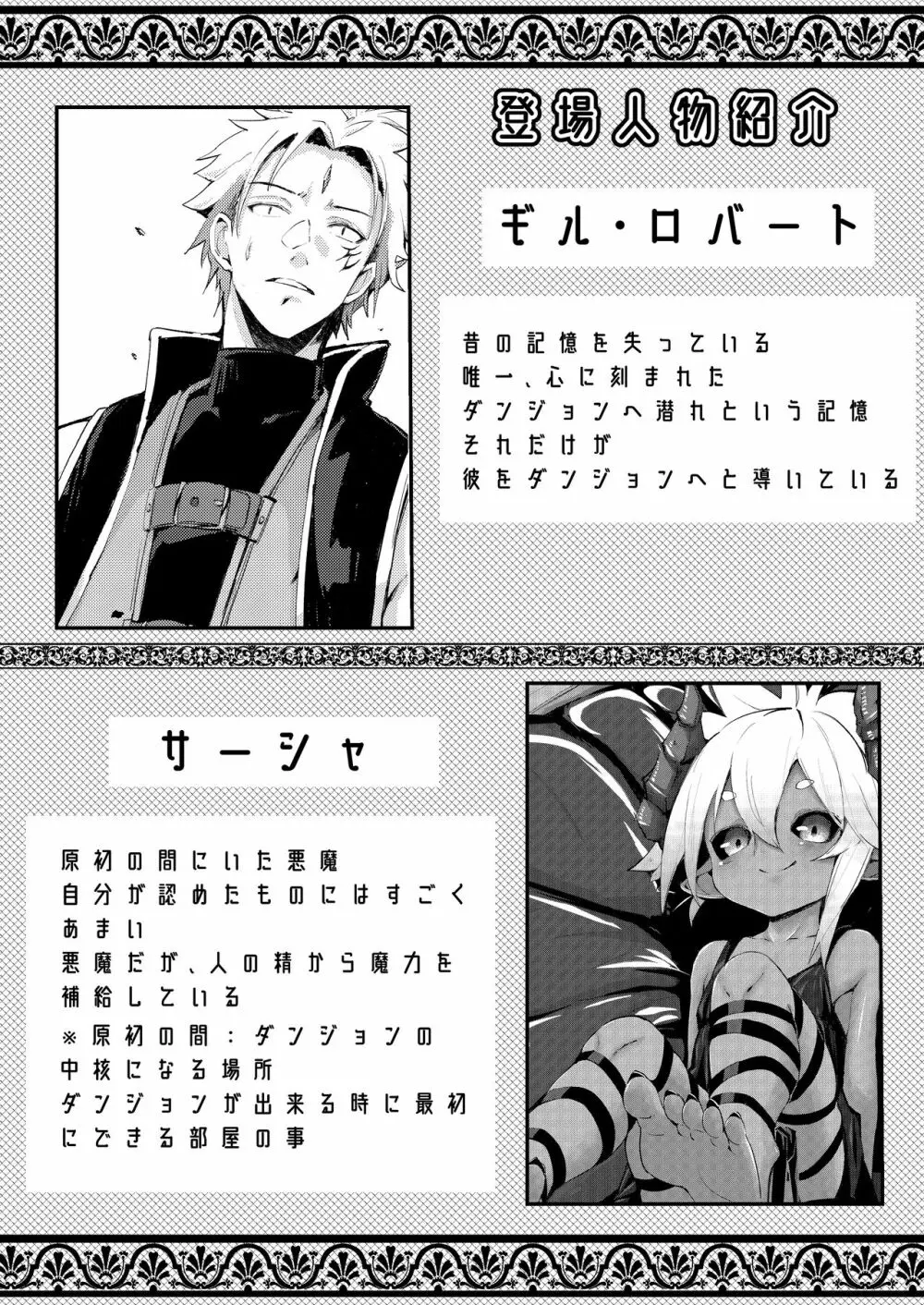 ギル・ロバートのダンジョン攻略⁉ Page.2