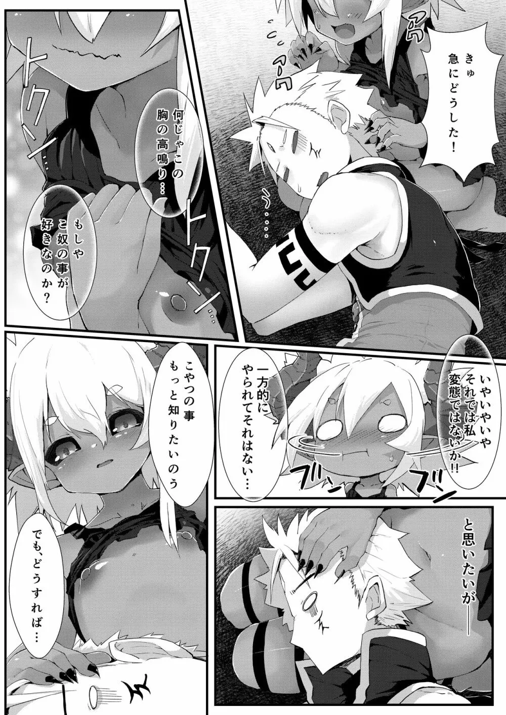 ギル・ロバートのダンジョン攻略⁉ Page.21