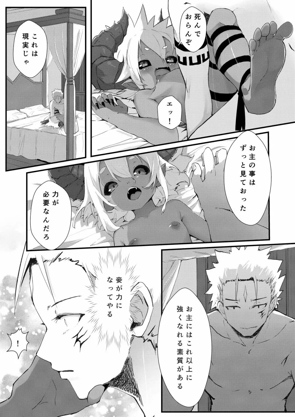 ギル・ロバートのダンジョン攻略⁉ Page.29