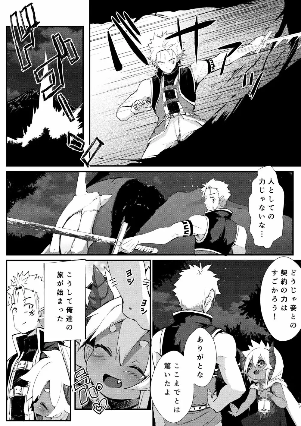 ギル・ロバートのダンジョン攻略⁉ Page.34