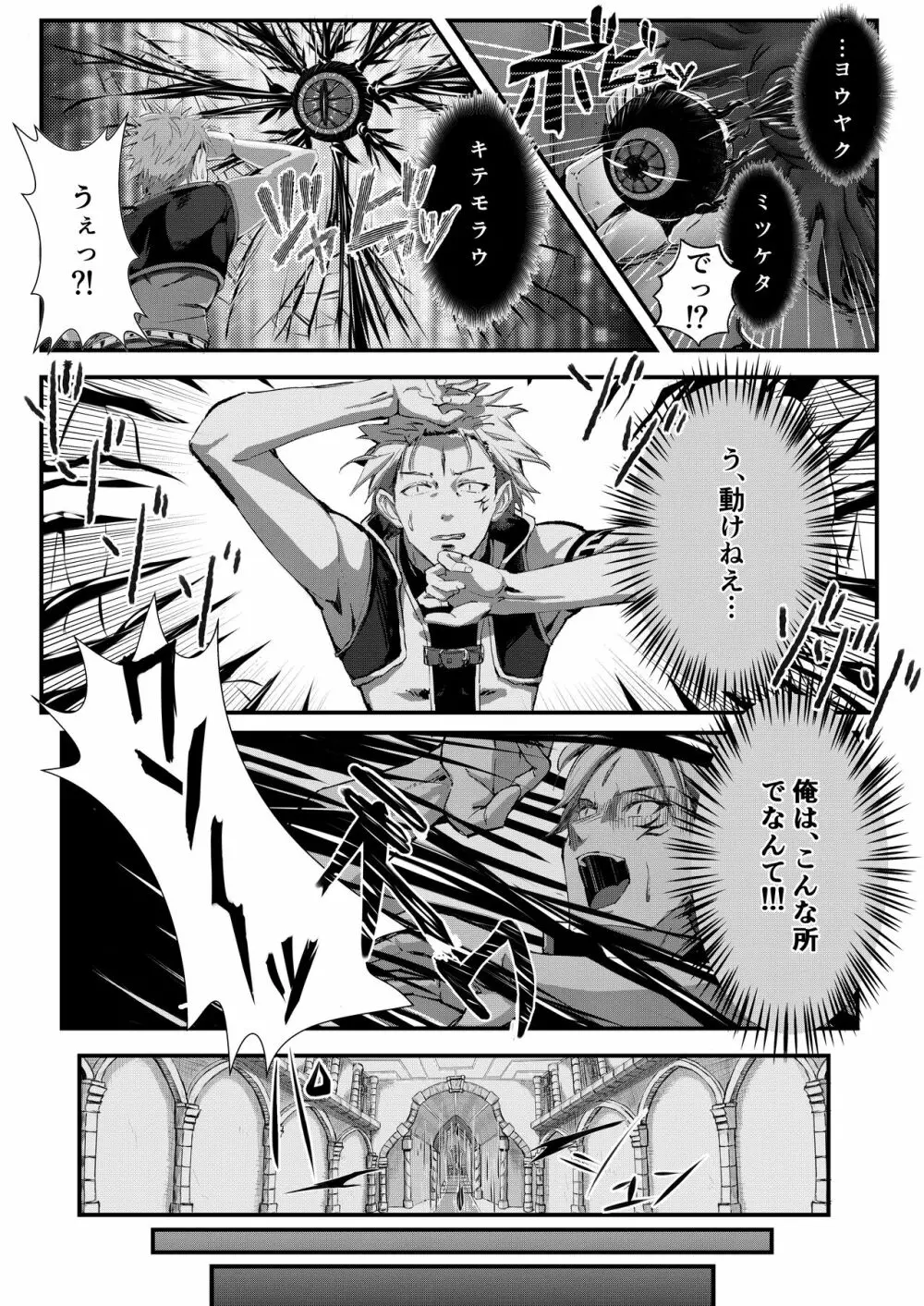 ギル・ロバートのダンジョン攻略⁉ Page.4