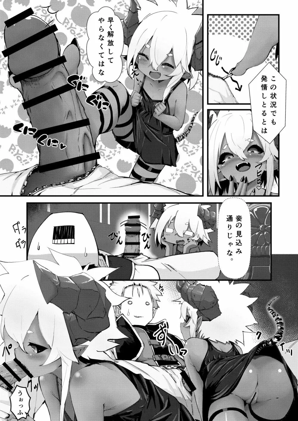 ギル・ロバートのダンジョン攻略⁉ Page.7