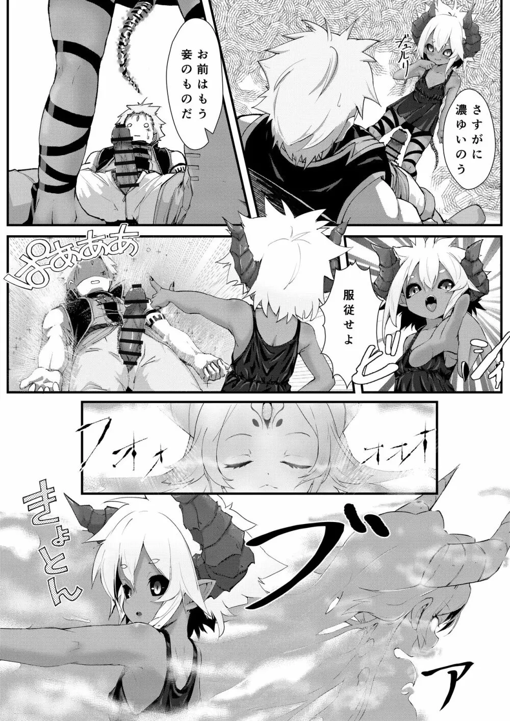 ギル・ロバートのダンジョン攻略⁉ Page.9