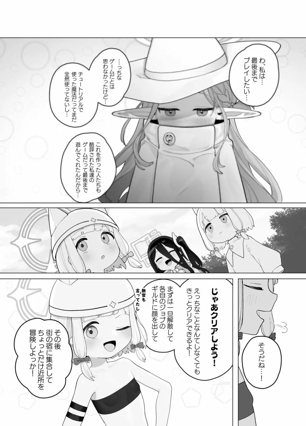 こんなゲームだなんて聞いてない！ Page.21