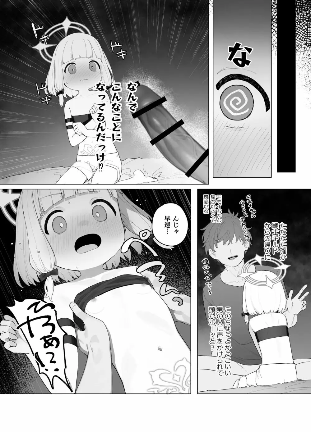 こんなゲームだなんて聞いてない！ Page.22