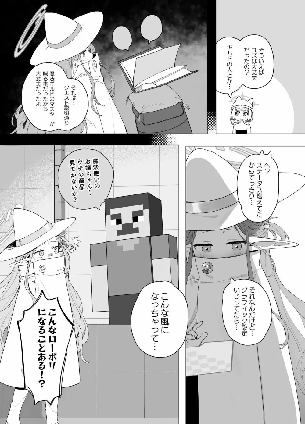 こんなゲームだなんて聞いてない！ Page.32