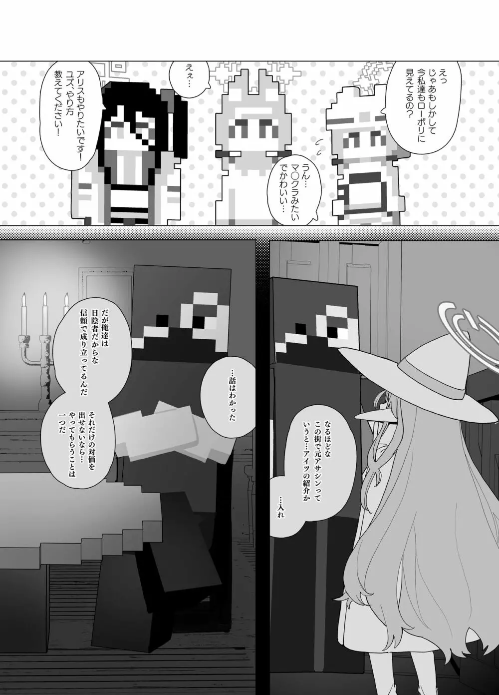 こんなゲームだなんて聞いてない！ Page.33