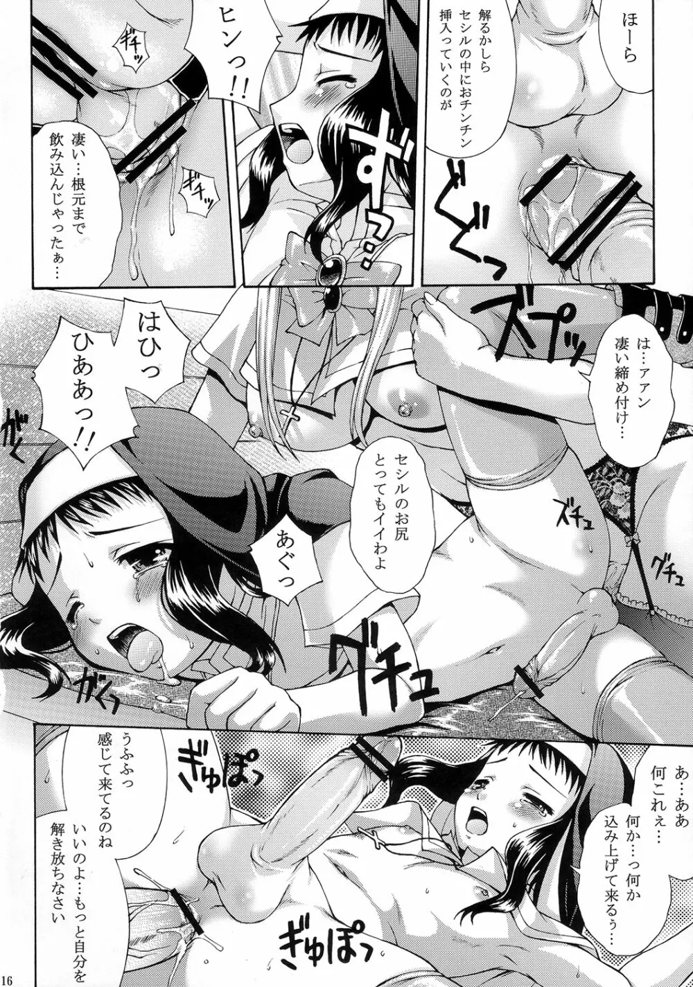 ショタなり★シスターズ Page.15